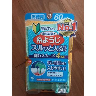 コバヤシセイヤク(小林製薬)の糸ようじ スルッと入るタイプ新品(日用品/生活雑貨)