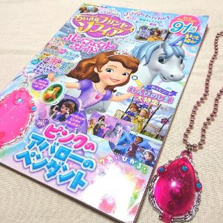 ガッケン(学研)の【パーフェクトガイド】ちいさなプリンセス ソフィア(キャラクターグッズ)