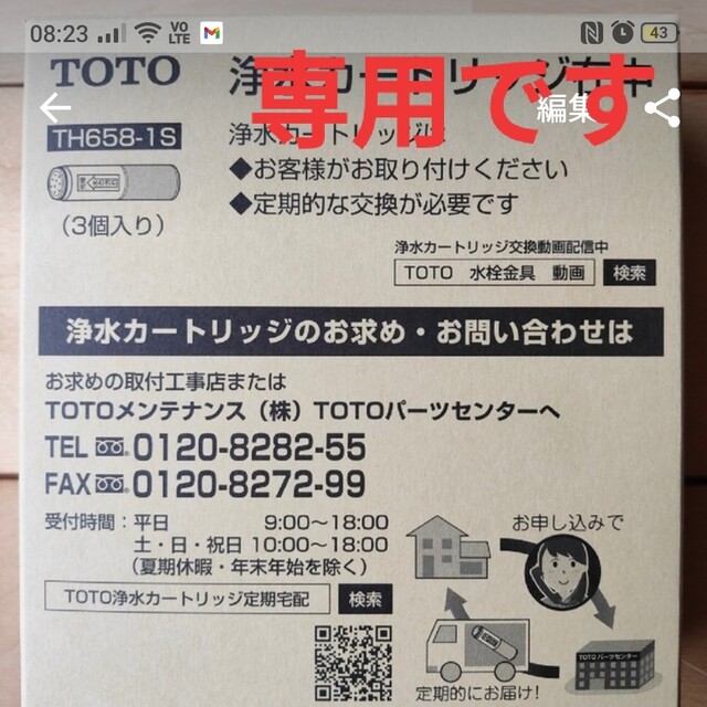 TOTO 浄水カートリッジ TH658-1S　3本