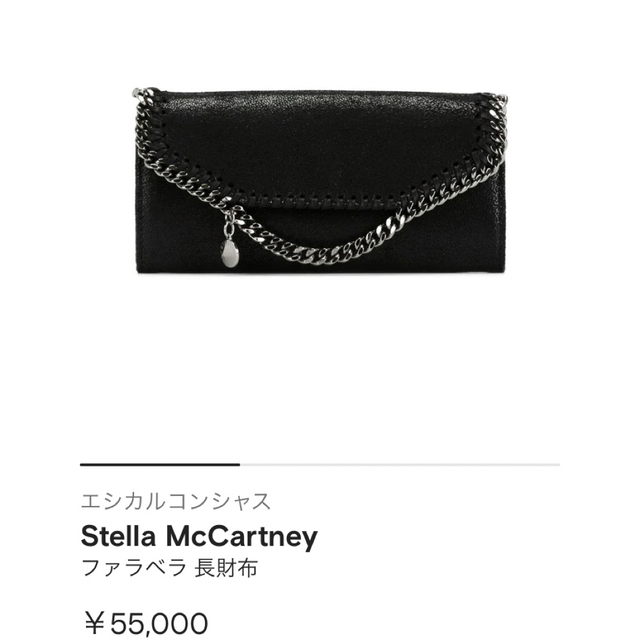 Stella McCartney ファラベラ 長財布