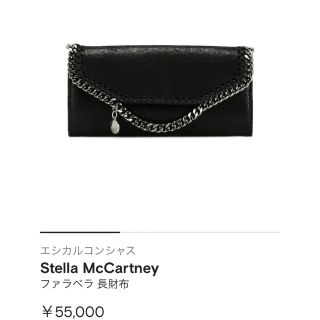 ステラマッカートニー(Stella McCartney)のStella McCartney ファラベラ 長財布(財布)