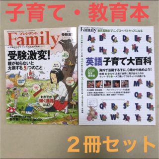 プロフ確認下さい様専用⭐︎プレジデントファミリー 2冊セット 英語子育て大百科(住まい/暮らし/子育て)