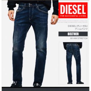 ディーゼル(DIESEL)の美品　即日発送　ディーゼル メンズ BELTHER STRETCH W28(デニム/ジーンズ)