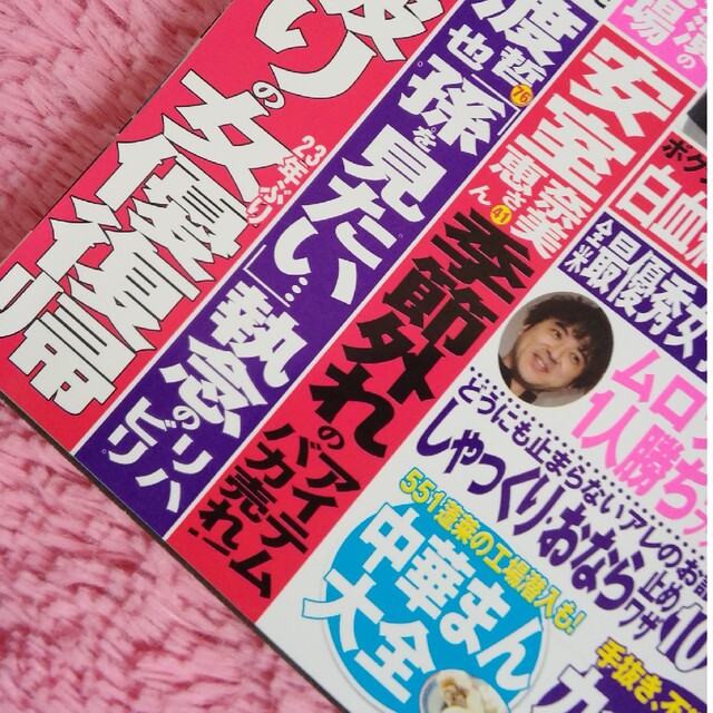 King & Prince(キングアンドプリンス)のKing&Prince　キンプリ　平野紫燿　週刊誌　新品未読　まるごと一冊のお譲 エンタメ/ホビーの雑誌(音楽/芸能)の商品写真