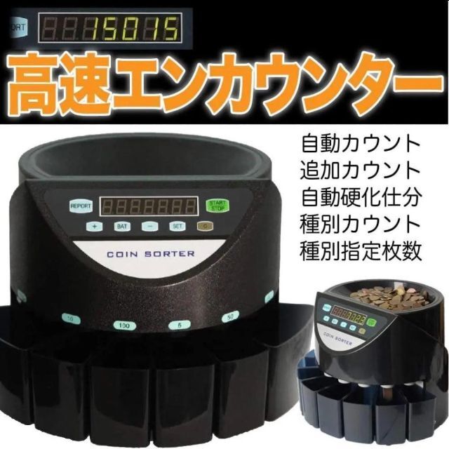 高速コインカウンター 日本硬貨専用 マネーカウンター 270枚/分 操作パネル