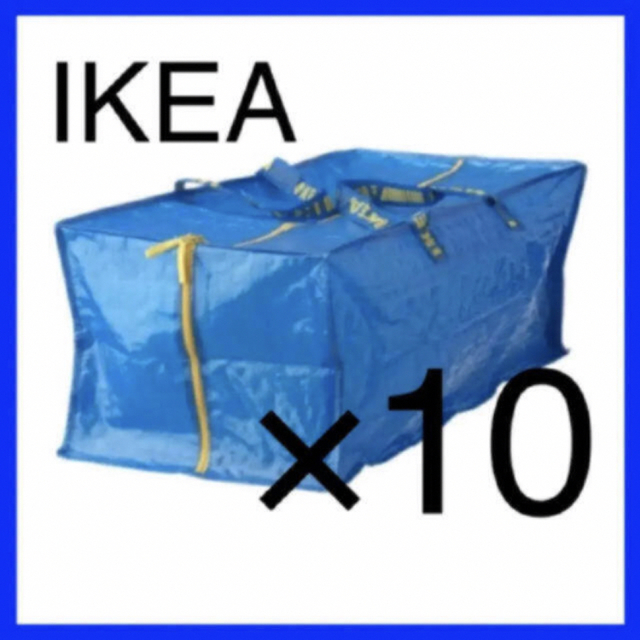 IKEA FRAKTA フラクタ ブルーバッグ XL 10枚