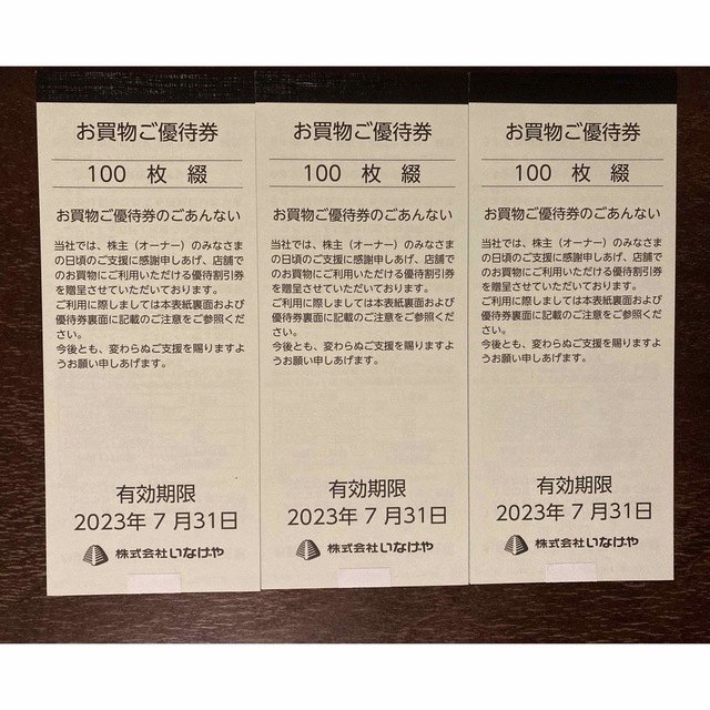 いなげや 株主優待 ¥30,000分 上品 windhunters.ru