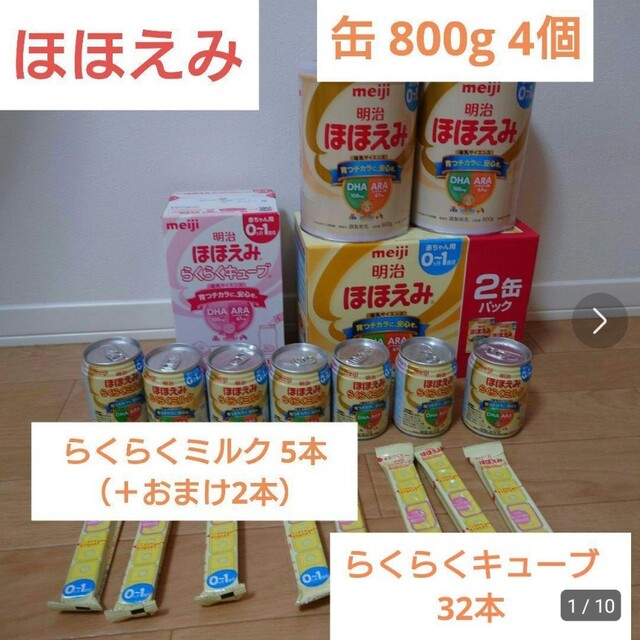 ほほえみ 800g らくらくキューブ らくらくミルク まとめ売りの通販 by ほほえみ 800g らくらくキューブ らくらくミルク まとめ売りの通販 by