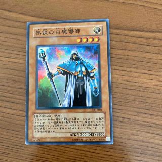 ユウギオウ(遊戯王)の遊戯王 スーパーレア 熟練の白魔道士 (シングルカード)