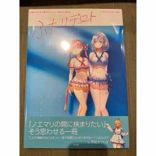 白銀ノエル＆宝鐘マリン1stPHOTOBOOKふたりデートLIMITEDED(コミック用品)