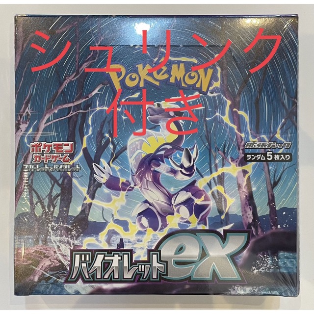 シュリンク付き】ポケモンカードゲーム バイオレットex 1box ポケカ①