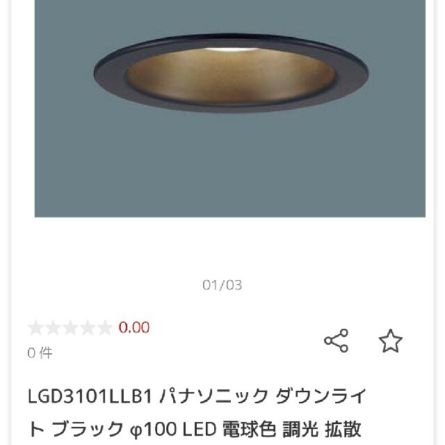 Panasonic(パナソニック)のLEDダウンライト インテリア/住まい/日用品のライト/照明/LED(天井照明)の商品写真