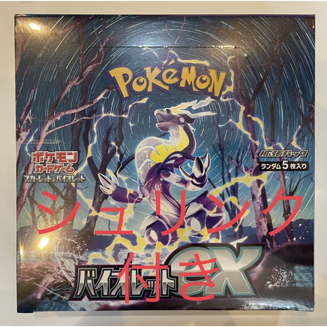 ポケモンカード シュリンク付き スカーレット 1box、バイオレット 1box