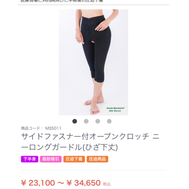 サラマシェリ サイドファスナー付オープンクロッチ ニーロングガードル