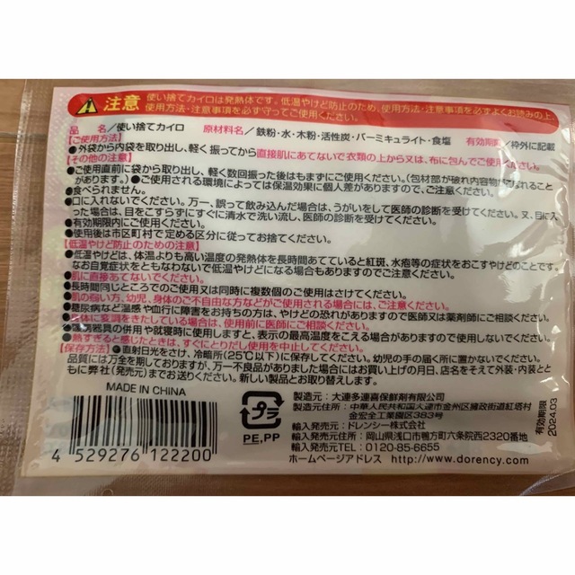 貼らないカイロ１２個セット♪ インテリア/住まい/日用品の日用品/生活雑貨/旅行(日用品/生活雑貨)の商品写真