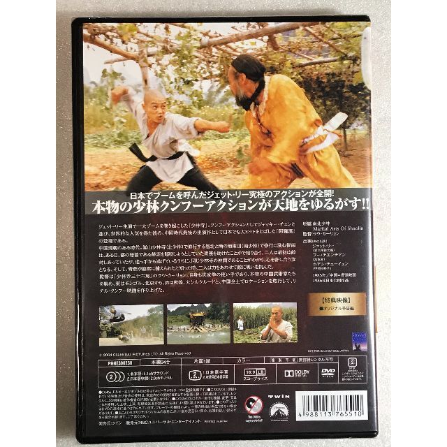 DVD新品 阿羅漢 日本語吹替付