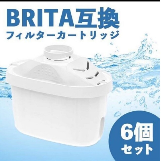 ブリタ　マクストラ　カートリッジ　互換　６個セット　節約　節水　最安値 インテリア/住まい/日用品のキッチン/食器(浄水機)の商品写真