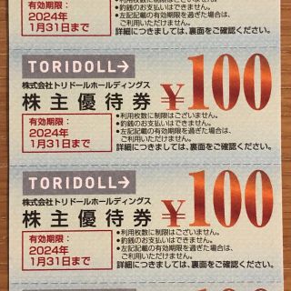 ☆即日発送☆丸亀製麺トリドール株主優待（100円×23枚）(その他)