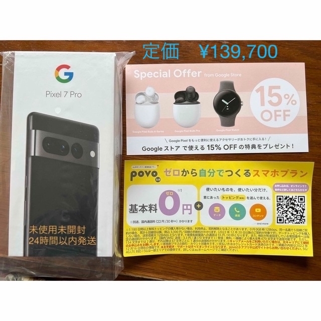 【未開封】Pixel 7 Pro 256GB Obsidian 黒