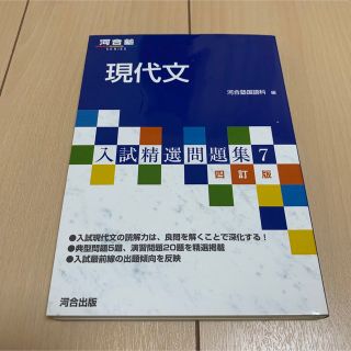 現代文 ７ ４訂版(語学/参考書)