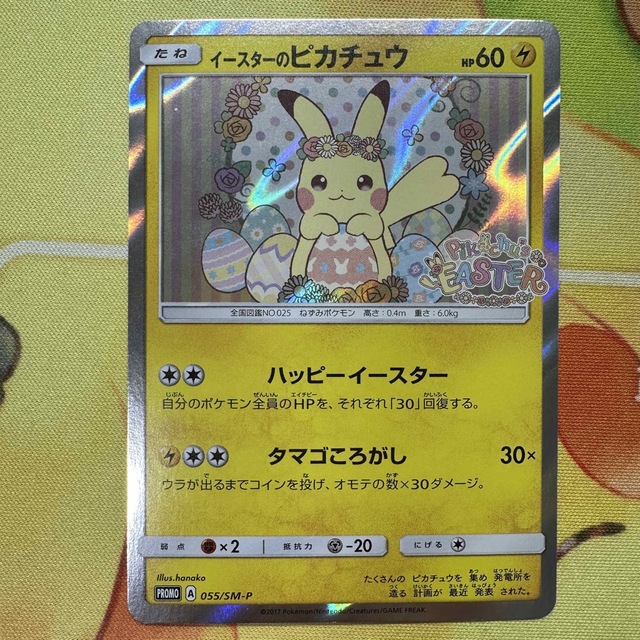 イースターのピカチュウ PROMO 055/SM-P プロモ お手頃価格 8428円引き