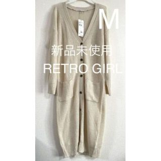 レトロガール(RETRO GIRL)の値下げ 新品未使用 レトロガール ロングカーディガン M オフホワイト(カーディガン)