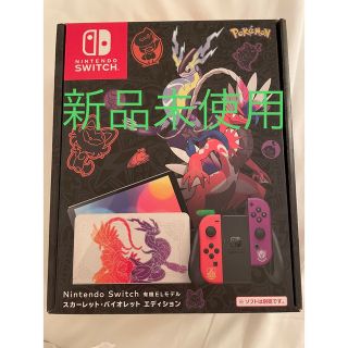 ニンテンドースイッチ(Nintendo Switch)の今日まで！【印なし！保証書付属！】　ポケモン　スイッチ　有機EL ポケモン　(家庭用ゲーム機本体)