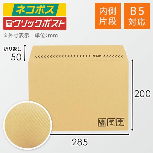 内側がダンボール素材の紙製クッション封筒（B5サイズ） 10枚セット＋1