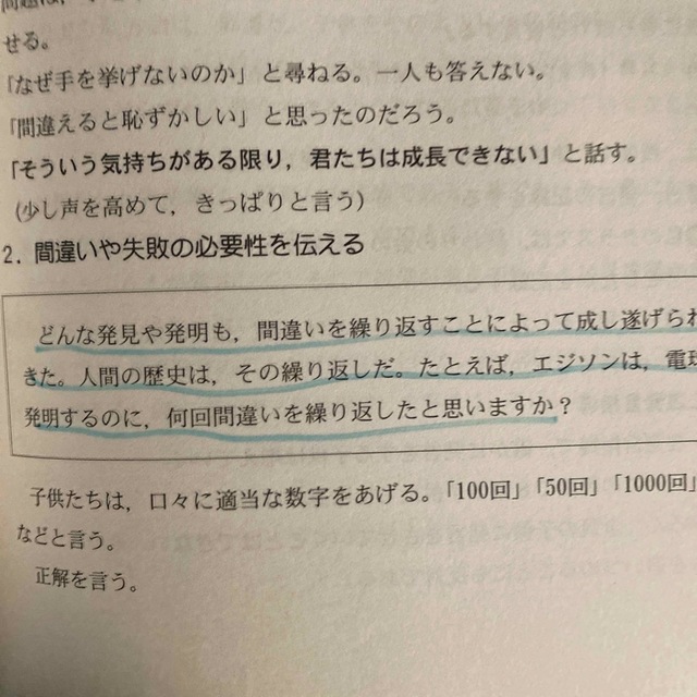 新卒教師時代を生き抜く心得術60  エンタメ/ホビーの本(人文/社会)の商品写真