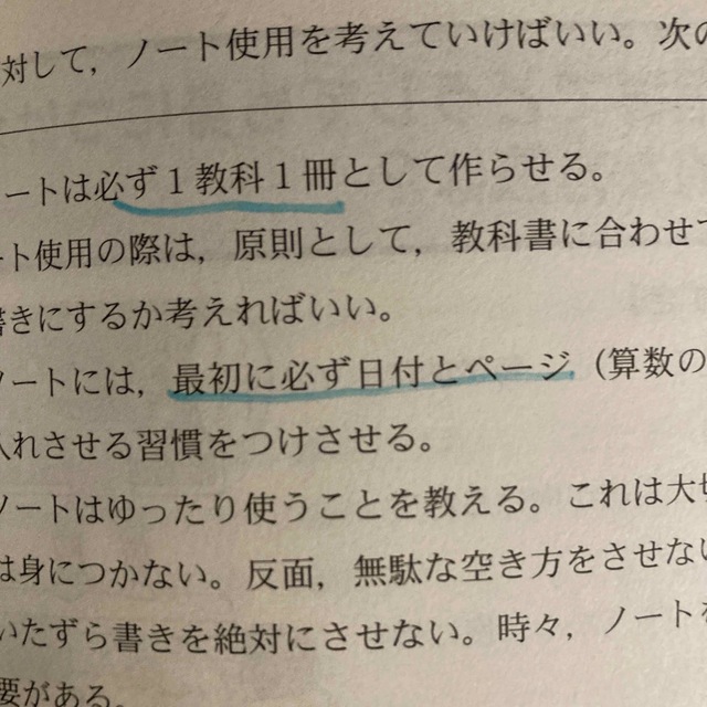 新卒教師時代を生き抜く心得術60  エンタメ/ホビーの本(人文/社会)の商品写真