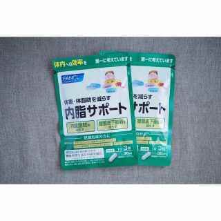 ファンケル(FANCL)の ファンケル 内脂サポート 30日分×2袋(ダイエット食品)