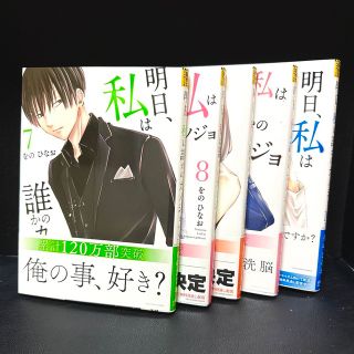 ショウガクカン(小学館)の明日、私は誰かのカノジョ(7〜11巻)(女性漫画)