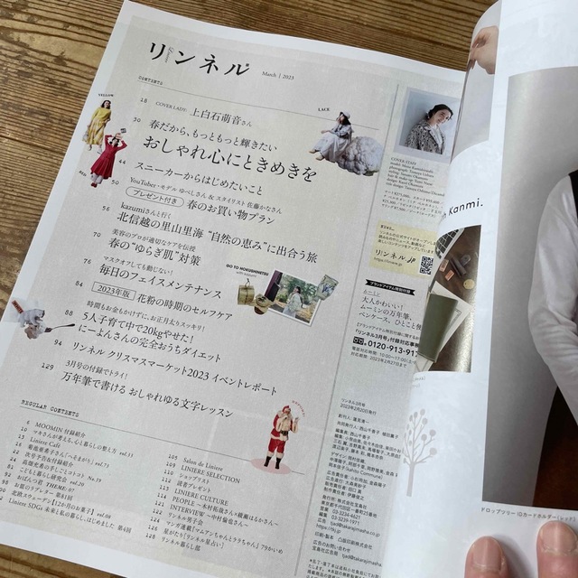 宝島社(タカラジマシャ)のリンネル　2023年3月号　上白石萌音 エンタメ/ホビーの雑誌(ファッション)の商品写真