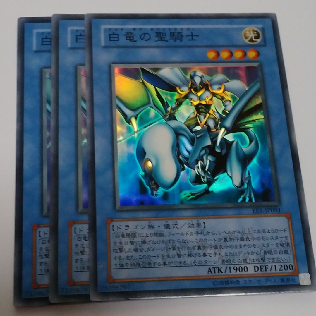 遊戯王(ユウギオウ)の白竜の聖騎士 スーパー3枚 遊戯王 エンタメ/ホビーのトレーディングカード(その他)の商品写真