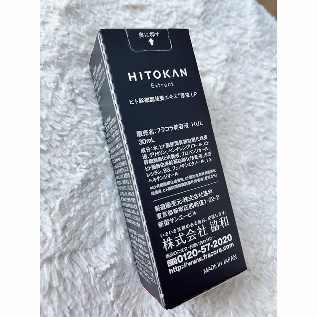 フラコラ(フラコラ)のヒト幹細胞培養エキス原液LP 30ml コスメ/美容のスキンケア/基礎化粧品(ブースター/導入液)の商品写真