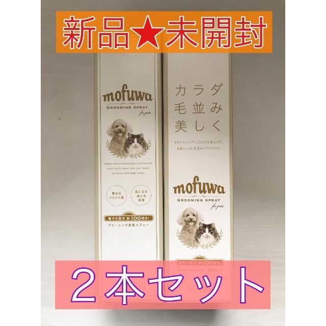 新到着 mofuwa モフワ グルーミング消臭スプレー 300ml 4本 cerkafor.com