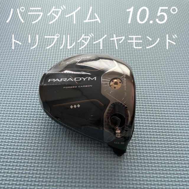 新品 パラダイム トリプルダイヤモンド ドライバー ヘッド単品-
