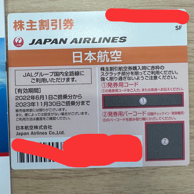 JAL(日本航空)(ジャル(ニホンコウクウ))のJAL 株主優待券　値下げ チケットの乗車券/交通券(航空券)の商品写真