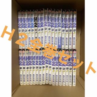 ショウガクカン(小学館)のＨ２/全34巻セット(全巻セット)