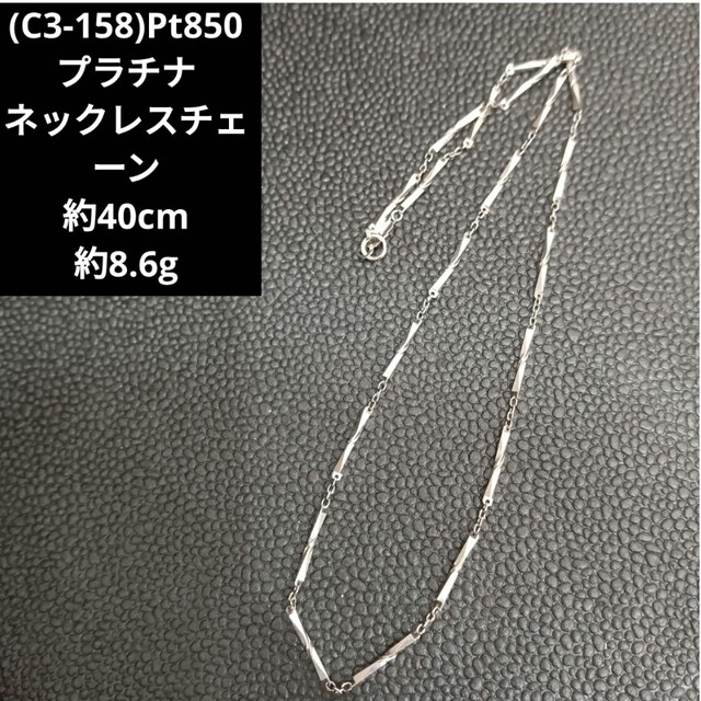 C3-158)Pt850 プラチナ ネックレスチェーン-connectedremag.com