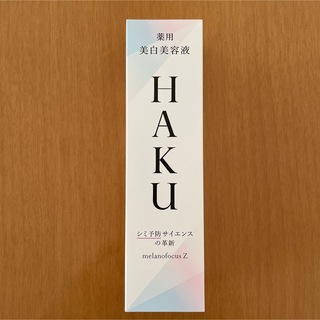 HAKU（SHISEIDO） - 【新品】HAKU メラノフォーカスZ 45g 本体