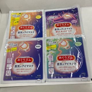 めぐリズム　蒸気でホットアイマスク　　　　　蒸気でグッドナイト(アロマグッズ)