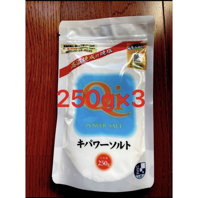 キパワーソルト250g  3個セット 食品/飲料/酒の食品(調味料)の商品写真