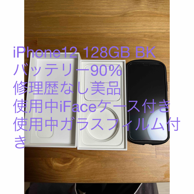 iPhone - 【美品】iPhone 12 ブラック 128 GB SIMフリー