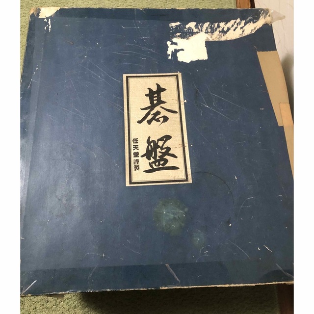 任天堂(ニンテンドウ)の送料込♪任天堂！囲碁 碁盤（へそ・脚付き） 囲碁道具♪ エンタメ/ホビーのテーブルゲーム/ホビー(囲碁/将棋)の商品写真