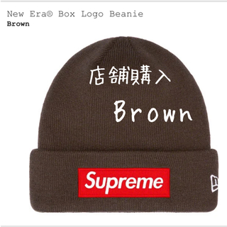 Supreme - supreme New Era Box Logo Beanie  ブラウン　茶