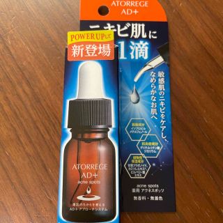 アトレージュエーディープラス(ATORREGE AD+)のアトレージュAD＋　薬用アクネスポッツ A新品　10ml(美容液)