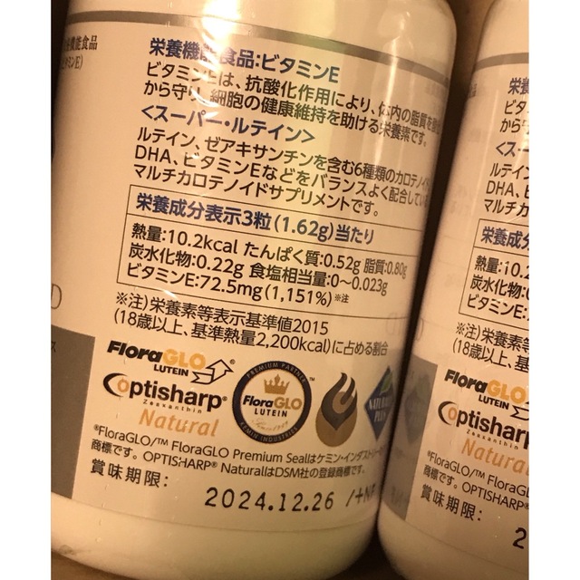 ナチュラリープラス スーパールテイン 3本  只今、お値下げ中 食品/飲料/酒の健康食品(ビタミン)の商品写真