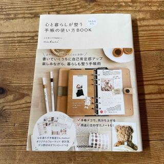 １日５分から心と暮らしが整う手帳の使い方ＢＯＯＫ(住まい/暮らし/子育て)