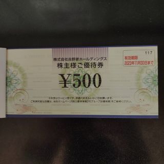 ヨシノヤ(吉野家)の【吉野家】株主優待券　2000円分(レストラン/食事券)